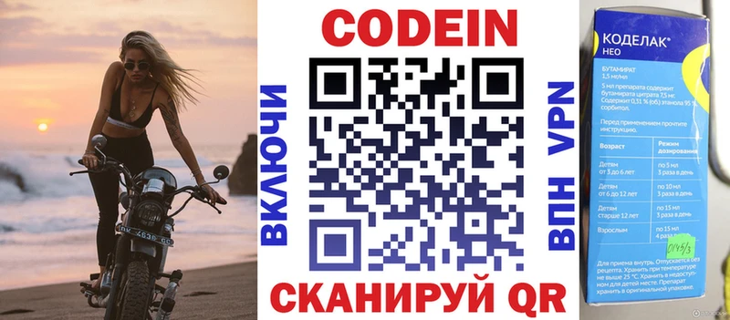 Codein Purple Drank  Советский 